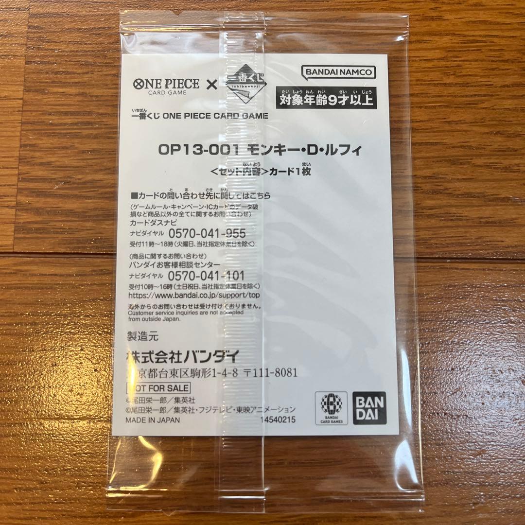 一番くじ　ワンピース　カードゲーム　モンキー　D ルフィ　OP13-001