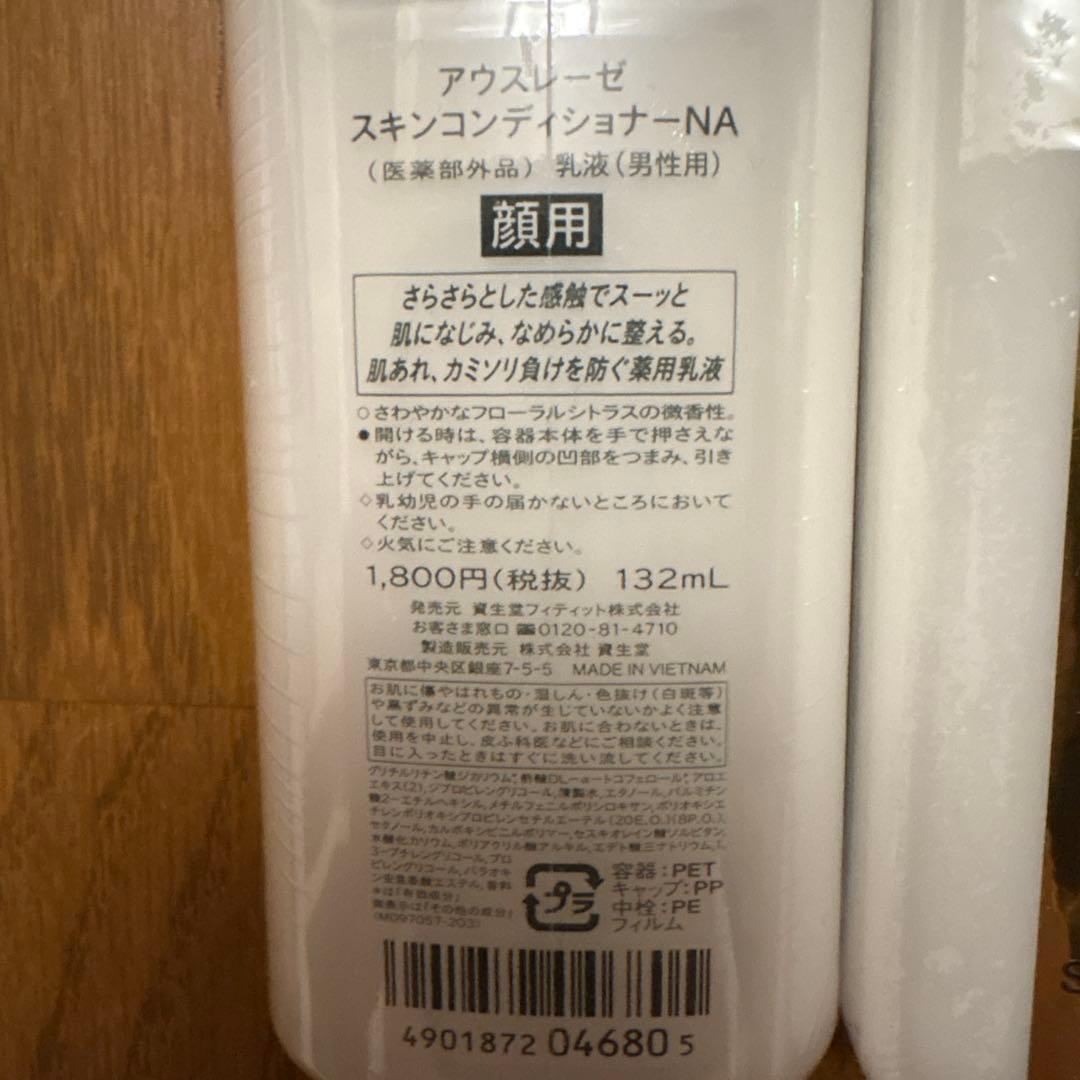 バラ可　資生堂　アウスレーゼ　ブラバス　スキンコンディショナーNA 男性用　乳液
