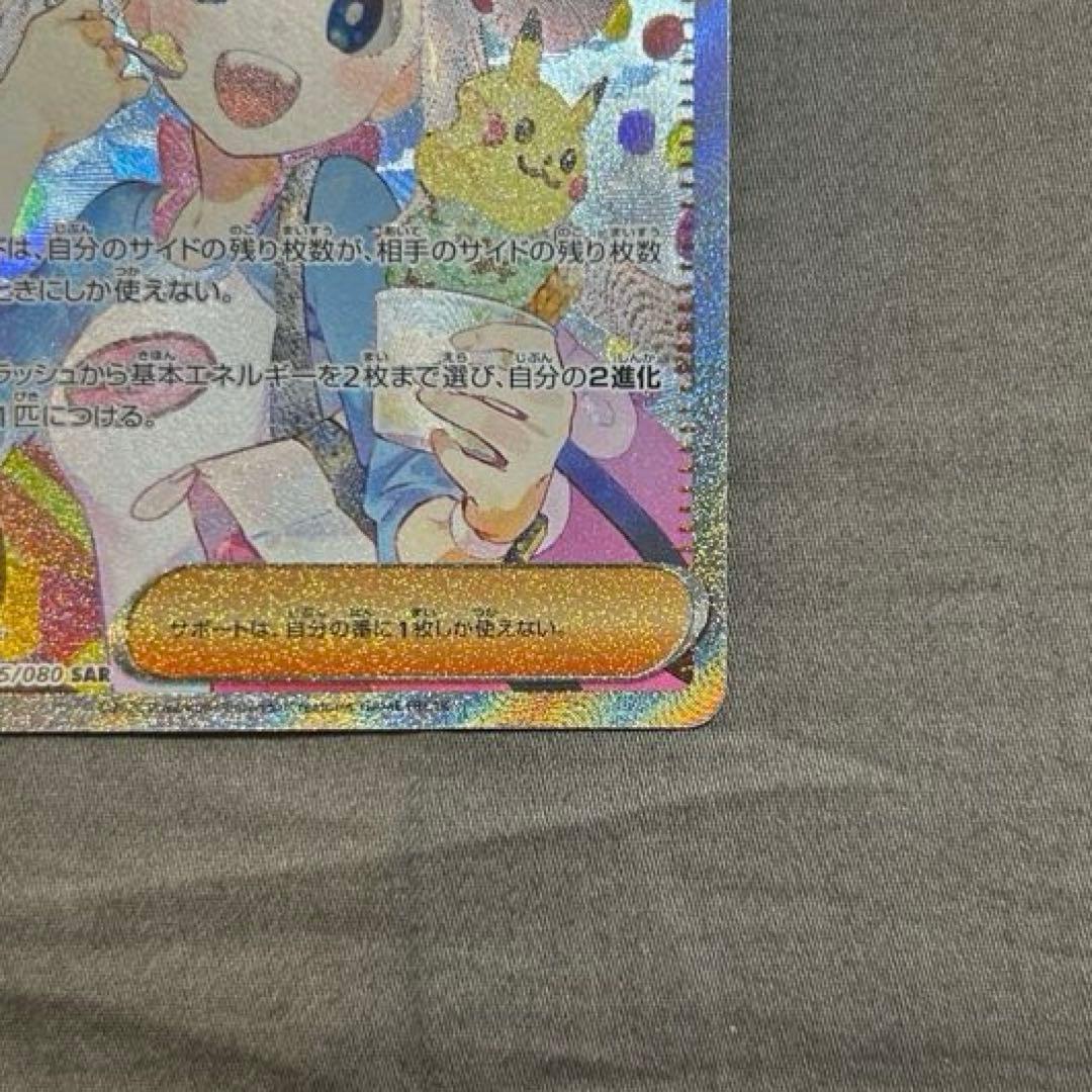 【美品】ポケモンカード メイのはげまし SAR
