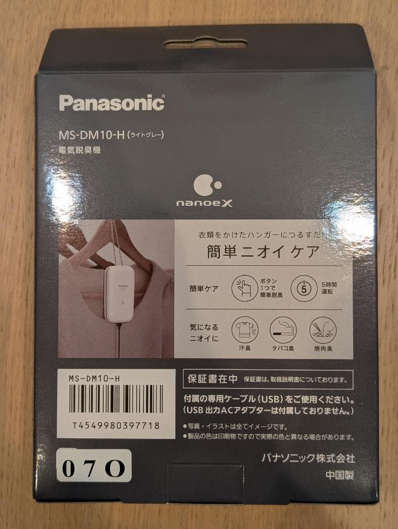 新品未使用品　Panasonic MS-DM10-H 脱臭機