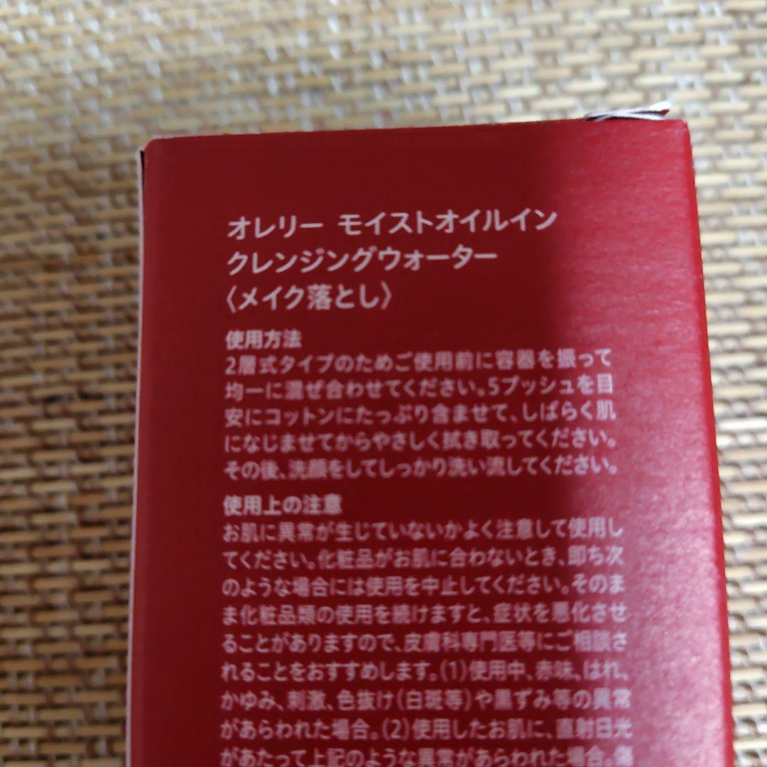 オレリー　新品２点　クレンジング　　リベアクリーム