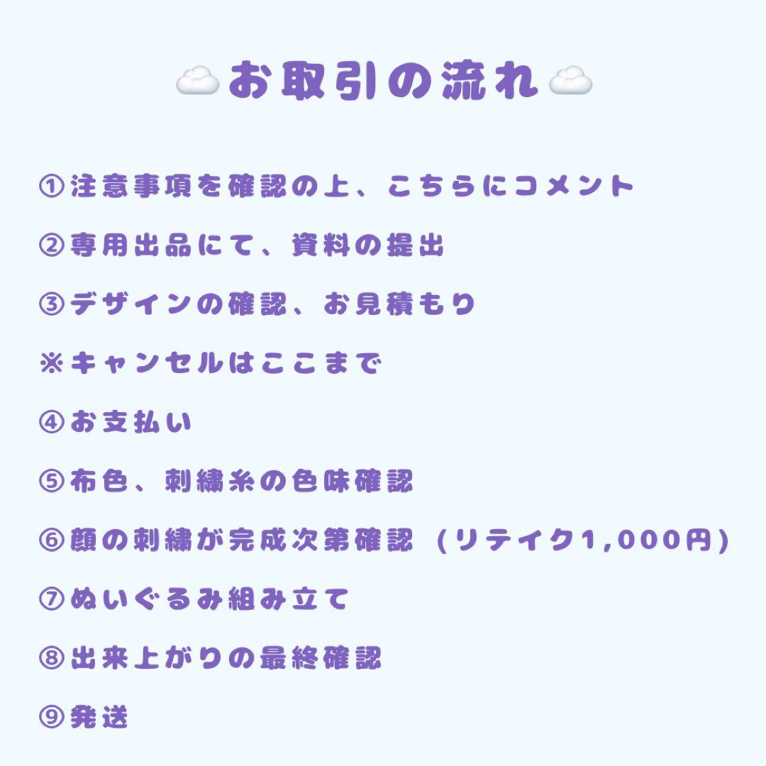 《受付中》推しぬい ぬいぐるみ オーダーメイド