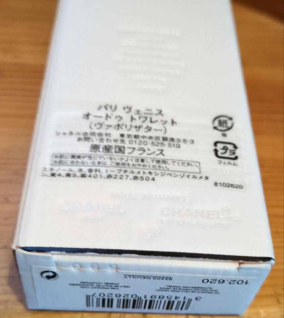 CHANEL オードゥトワレット　パリ　ヴェニス 50ml