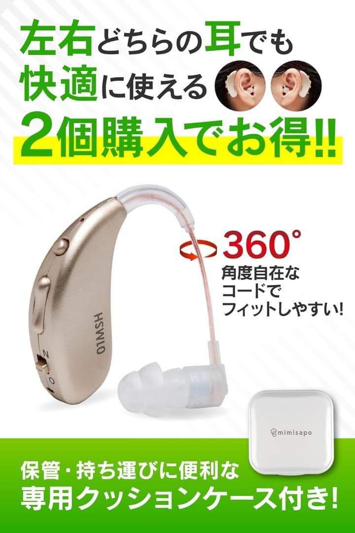 【新品】みみサポ ヒアリング耳かけ型集音器 +メガネ型拡大鏡セット