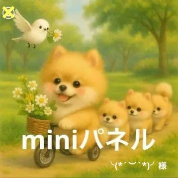 ハンドメイド　オーダー受付ページ　　♡自転車わんこ　パネル♡