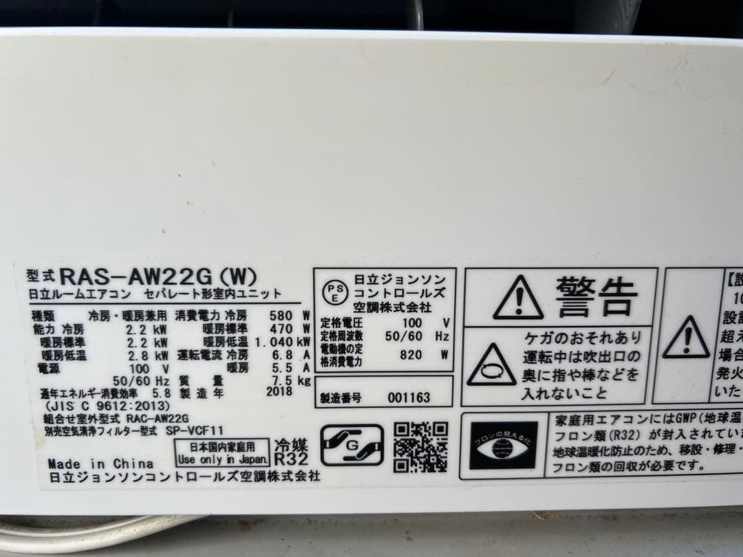 安い！HITACHI RAS-AW22G(W) エアコン本体！日立！