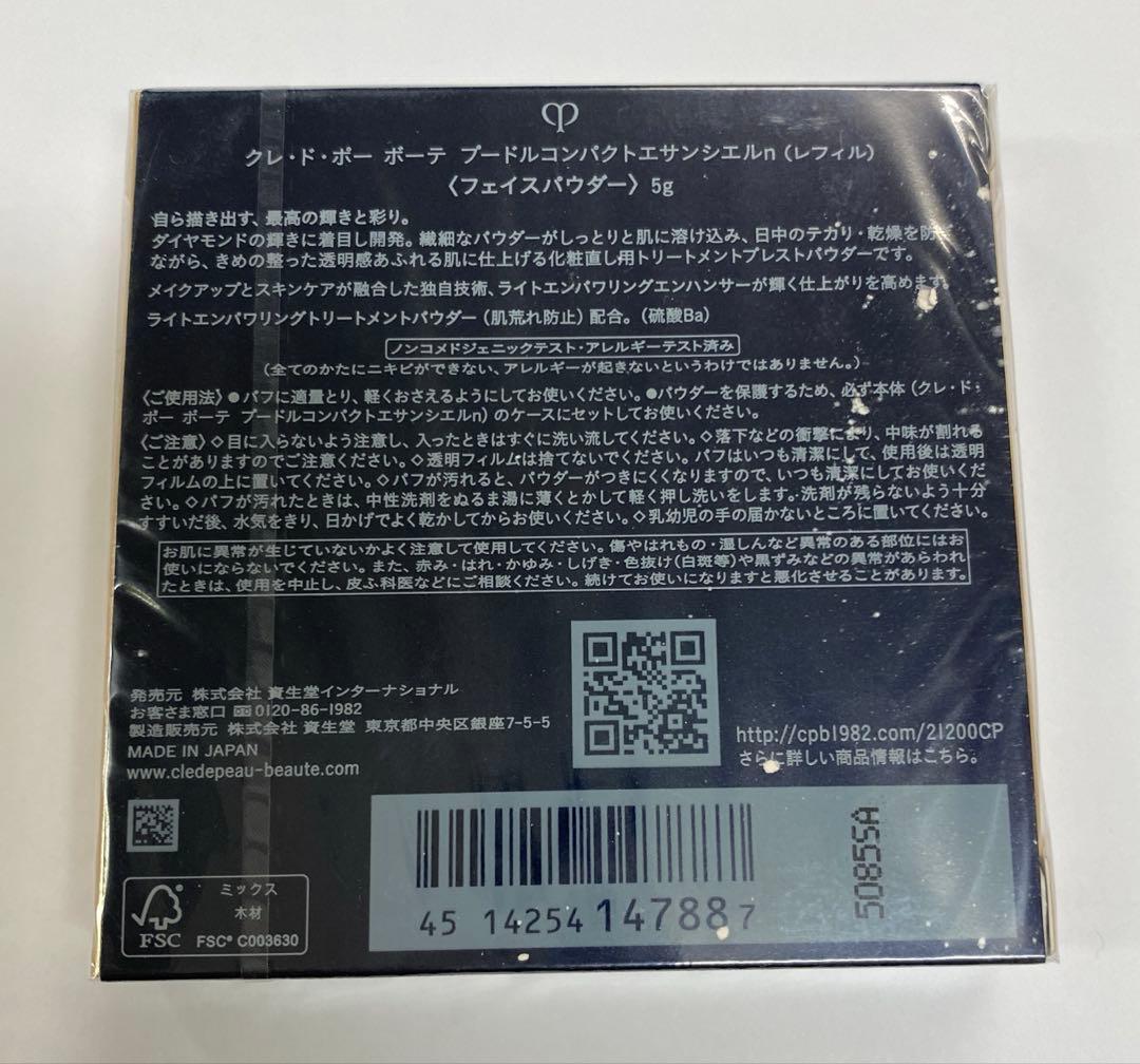 クレ•ド•ポー　ボーテ　プードルコンパクトエサンシエルn レフィル　5g