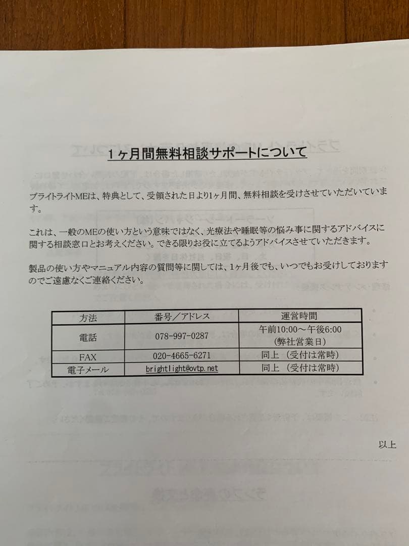 朝起きられない方向け　ブライトライトME