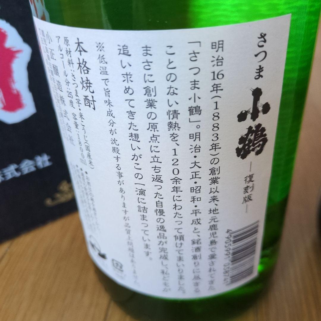今日明日限定販売　いも焼酎2本セット 専用箱入り【小正醸造】