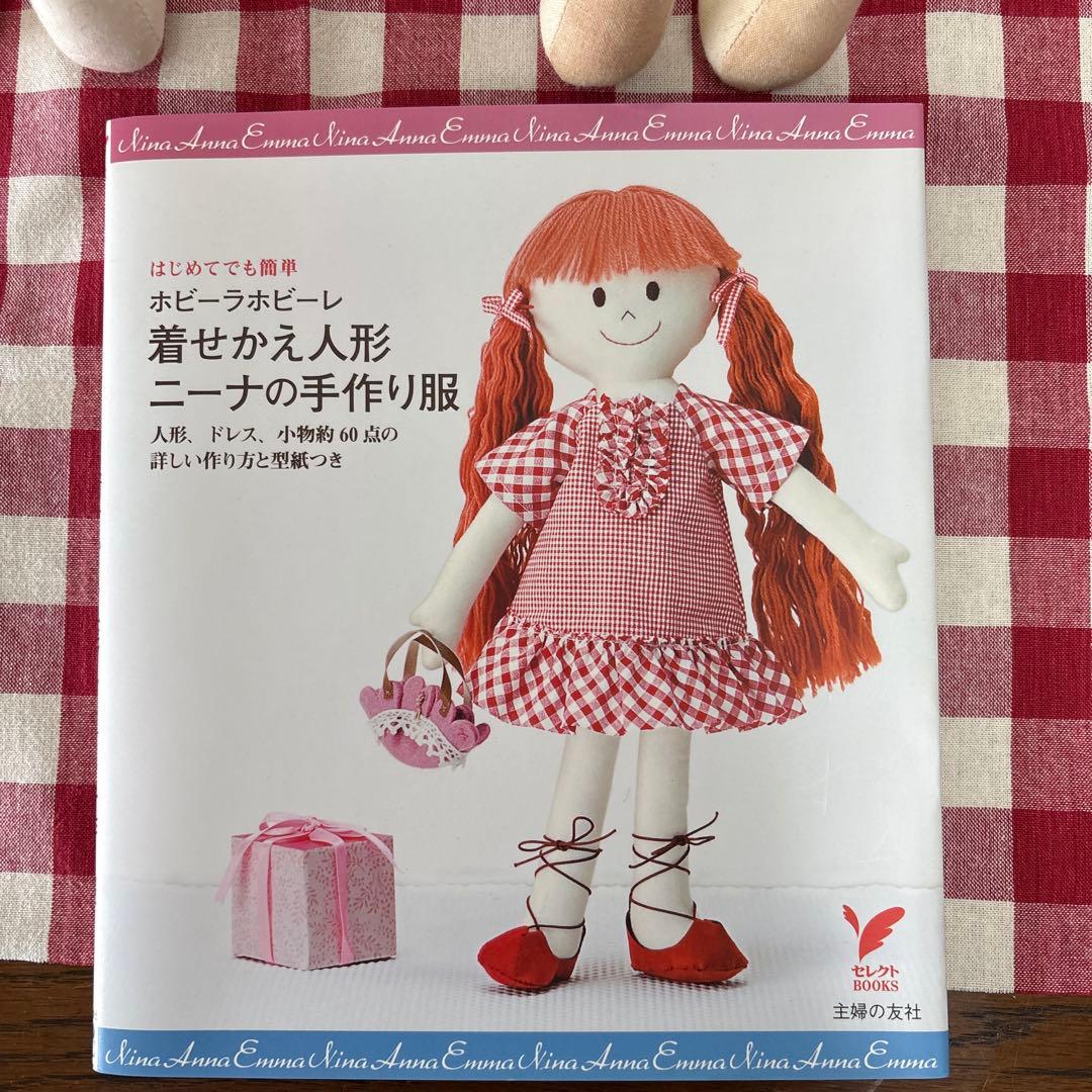 ホビーラホビーレ　着せ替え人形本体　アンナ&エマ　作成本