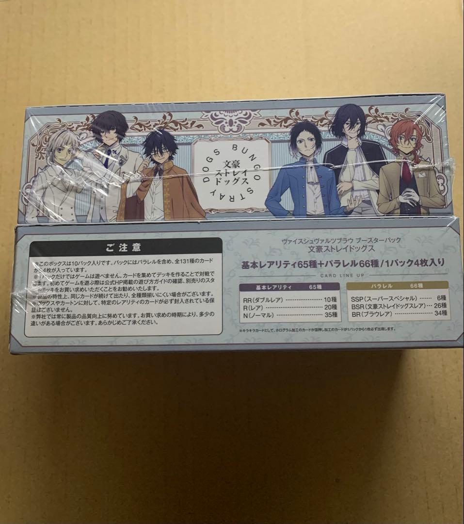 文豪ストレイドッグス　ヴァイスシュヴァルツブラウ ブースターパック　2BOX ⑤