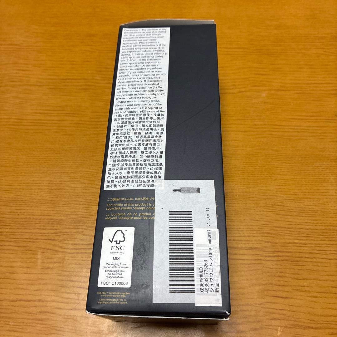 シュウウエムラ アルティム8 クレンジングオイル 450ml