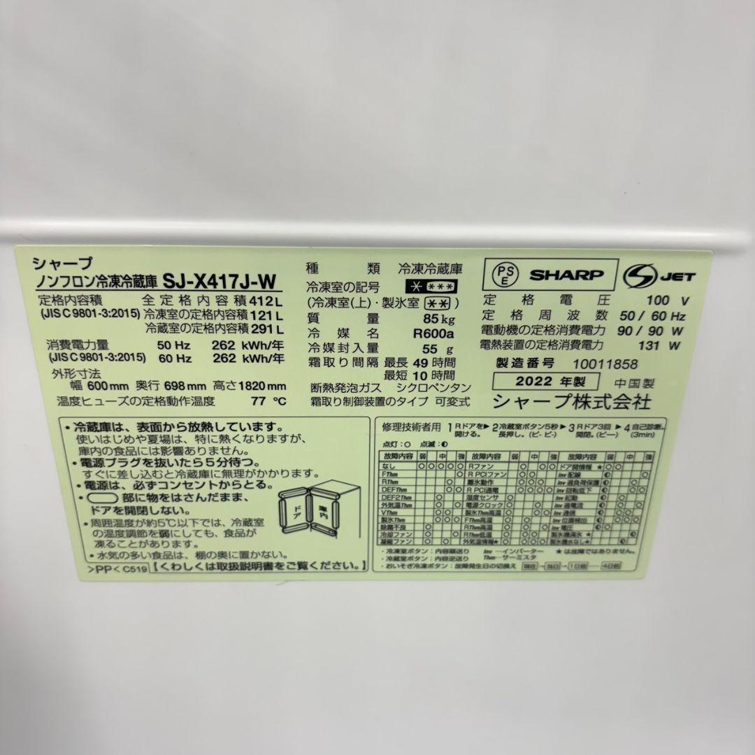 958 2022年 マッドホワイト 大型冷蔵庫 どっちもドア 412L イチオシ