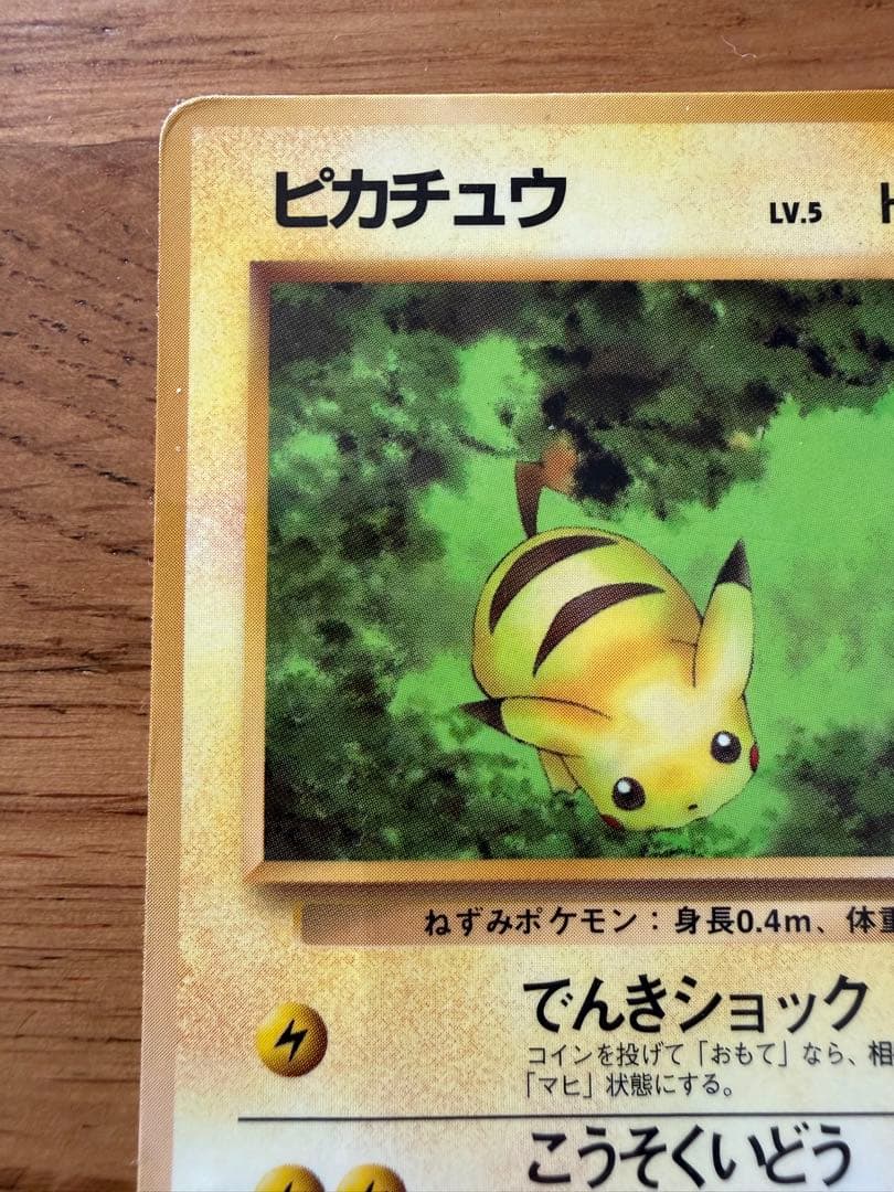 ピカチュウ　旧裏　まとめ売り5枚