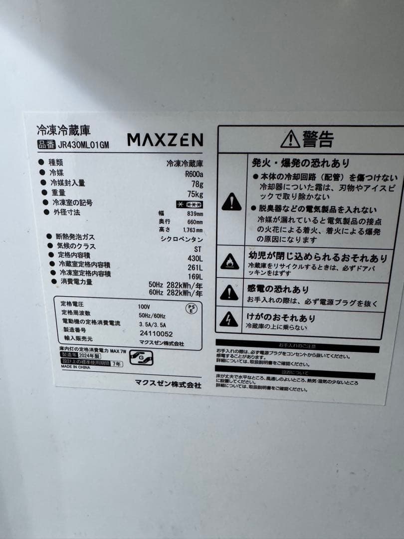 MAXZEN 冷蔵庫 JR430ML01GM 430L