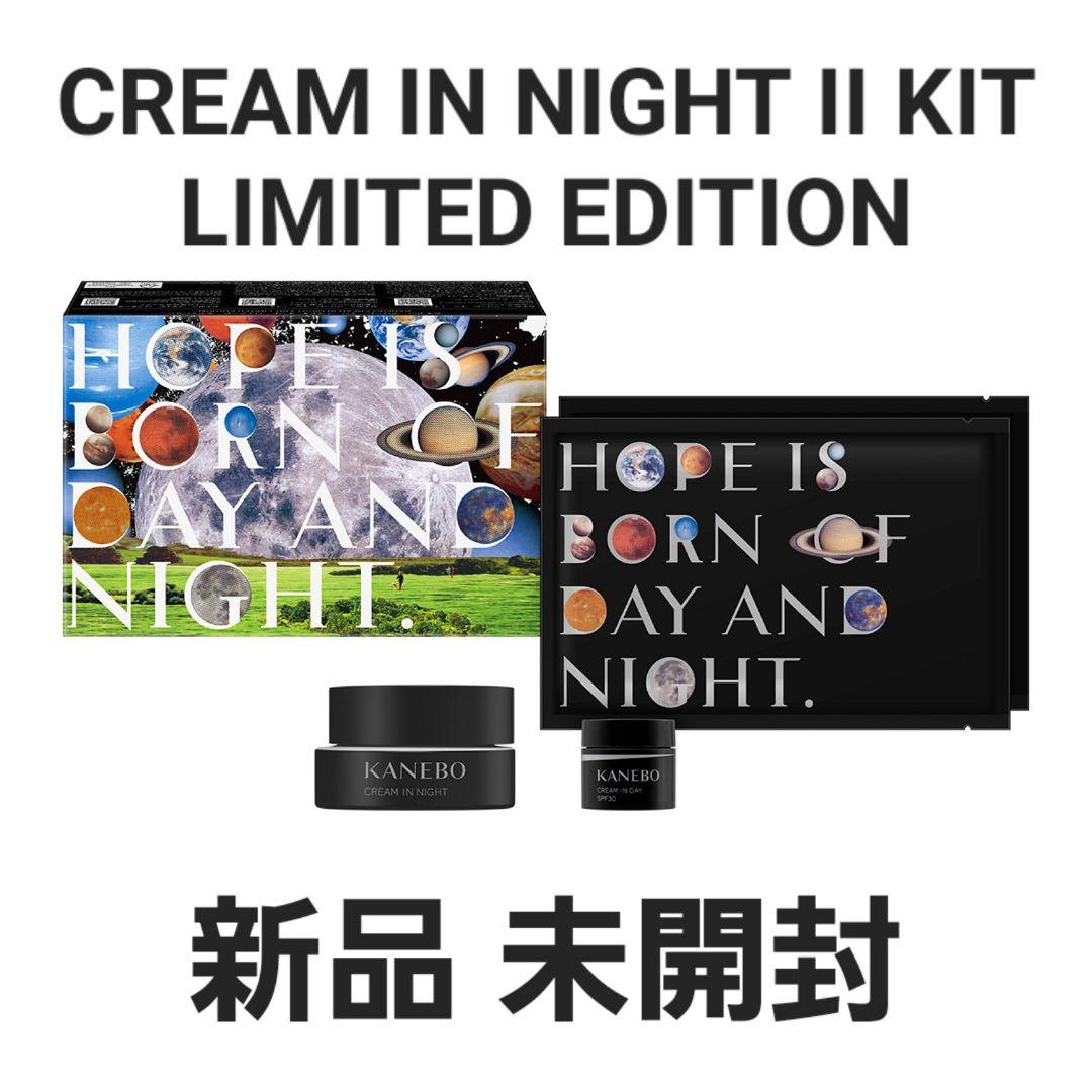 残り1点☆新品 カネボウ クリーム イン ナイトⅡ キット リミテッド