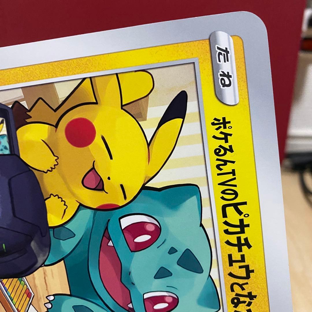 ポケカ ポケるんTVのピカチュウとなかまたちジャンボカード②