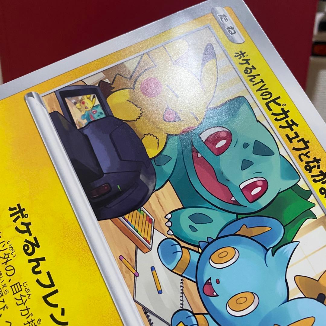 ポケカ ポケるんTVのピカチュウとなかまたちジャンボカード②