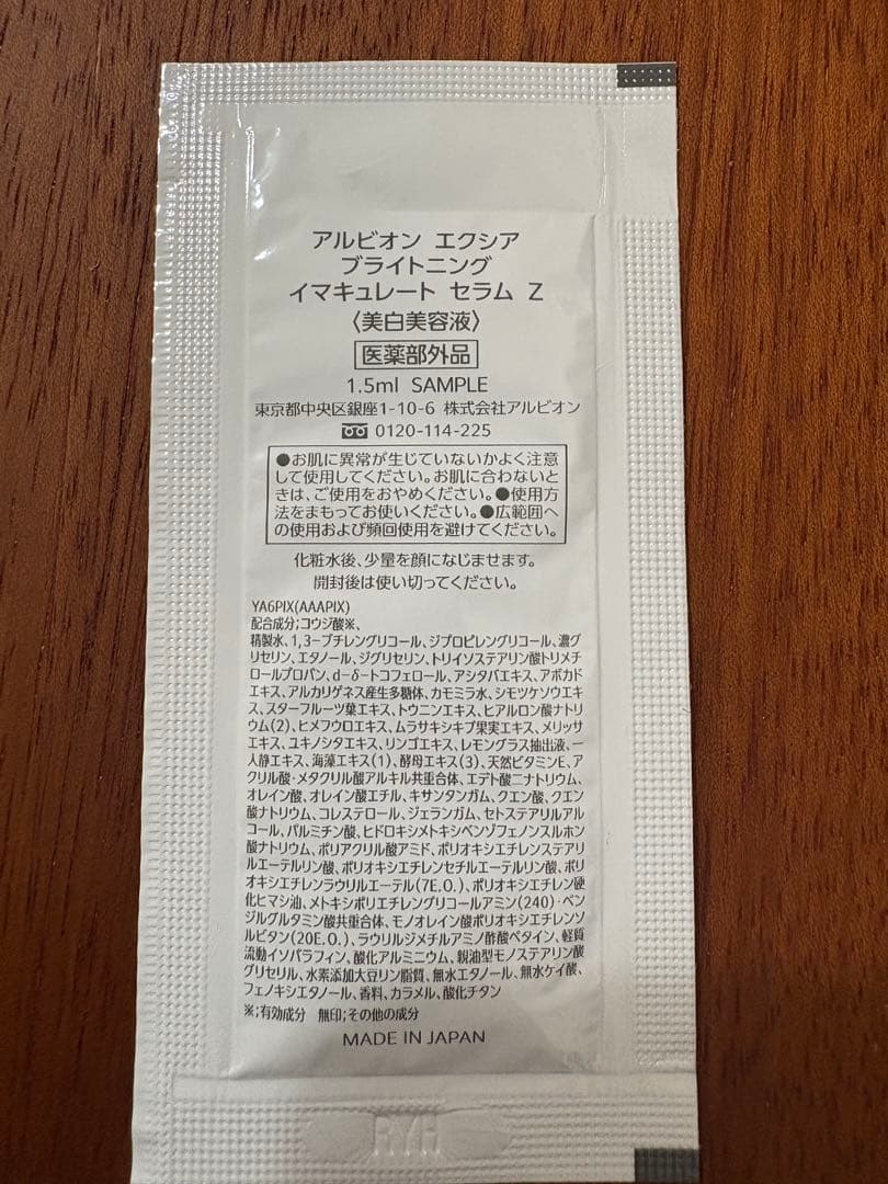 40包 ALBION EXCIA ブライトニングイマキュレートセラムZ