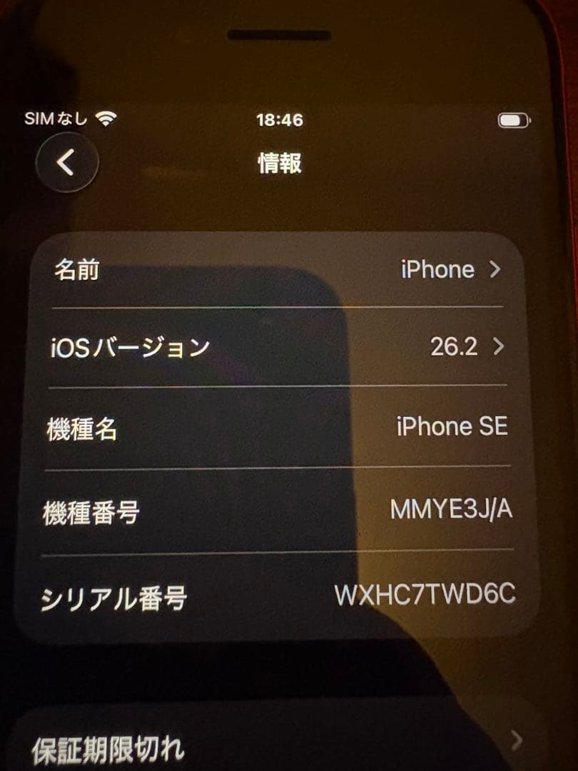 iPhone SE (第3世代) PRODUCT(RED)
