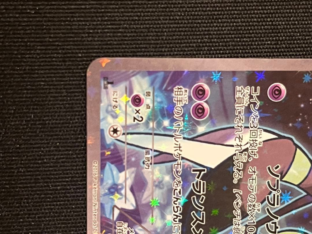 メロエッタ CP5 幻·伝説ドリームキラコレクション 019/036値下交渉可能