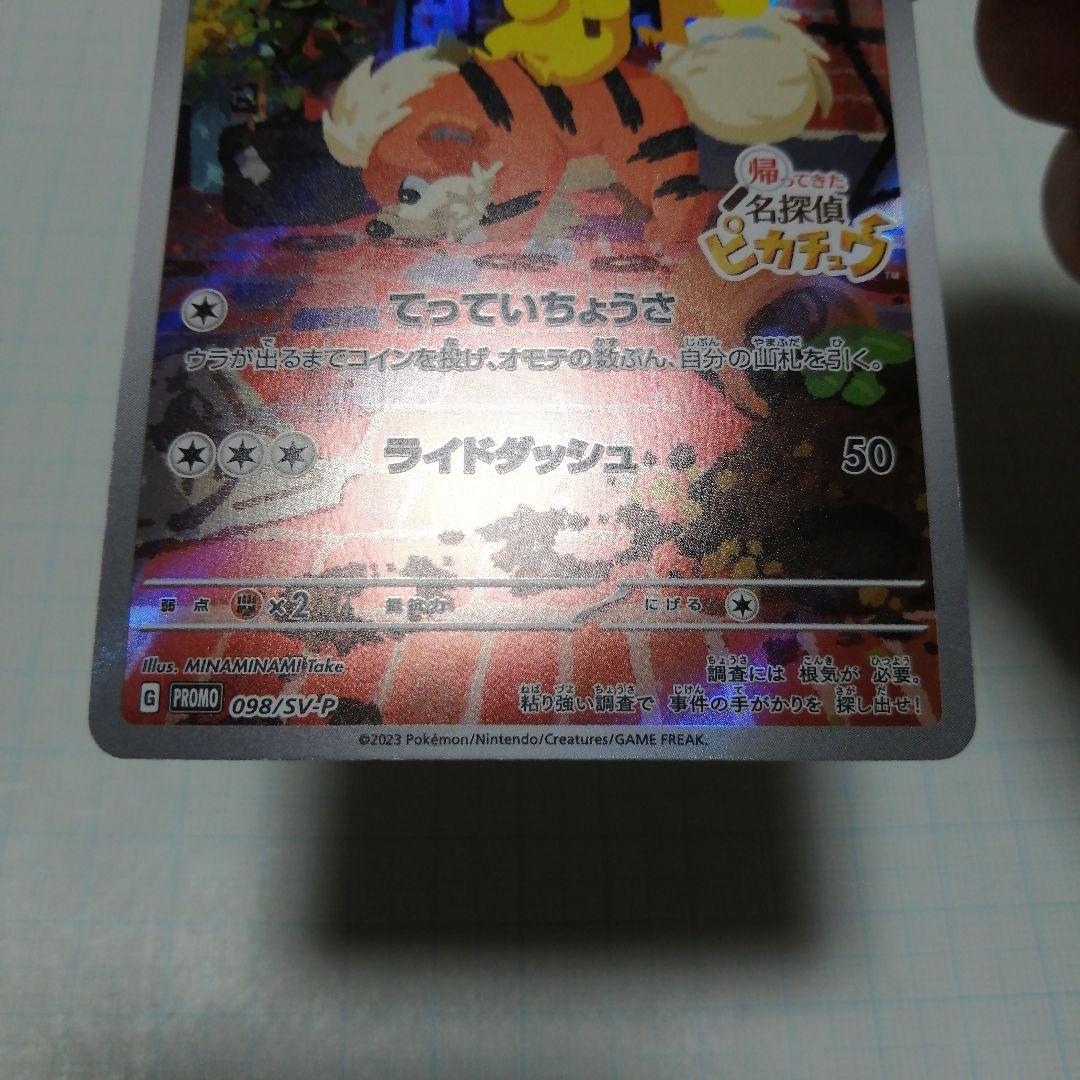 ポケモンカード　名探偵ピカチュウ　プロモ