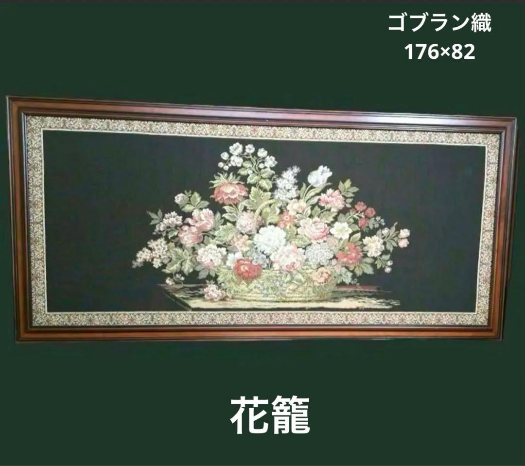 antique ゴブラン織り タペストリー イタリア製 絵画 176x 82