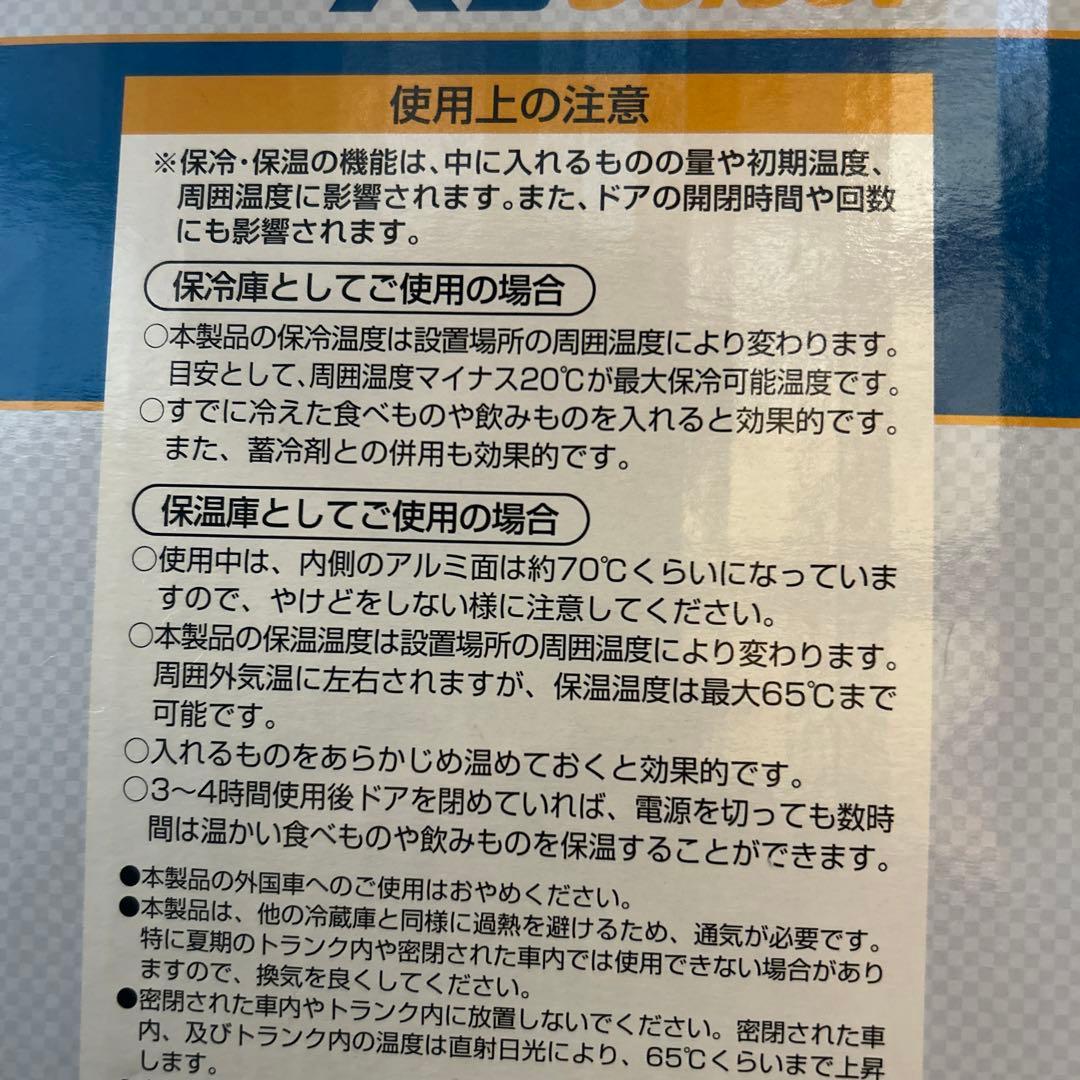 温冷庫　8ℓ  未使用品