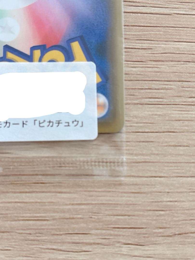 ポケモンカード プロモカード ピカチュウ 長場雄さん