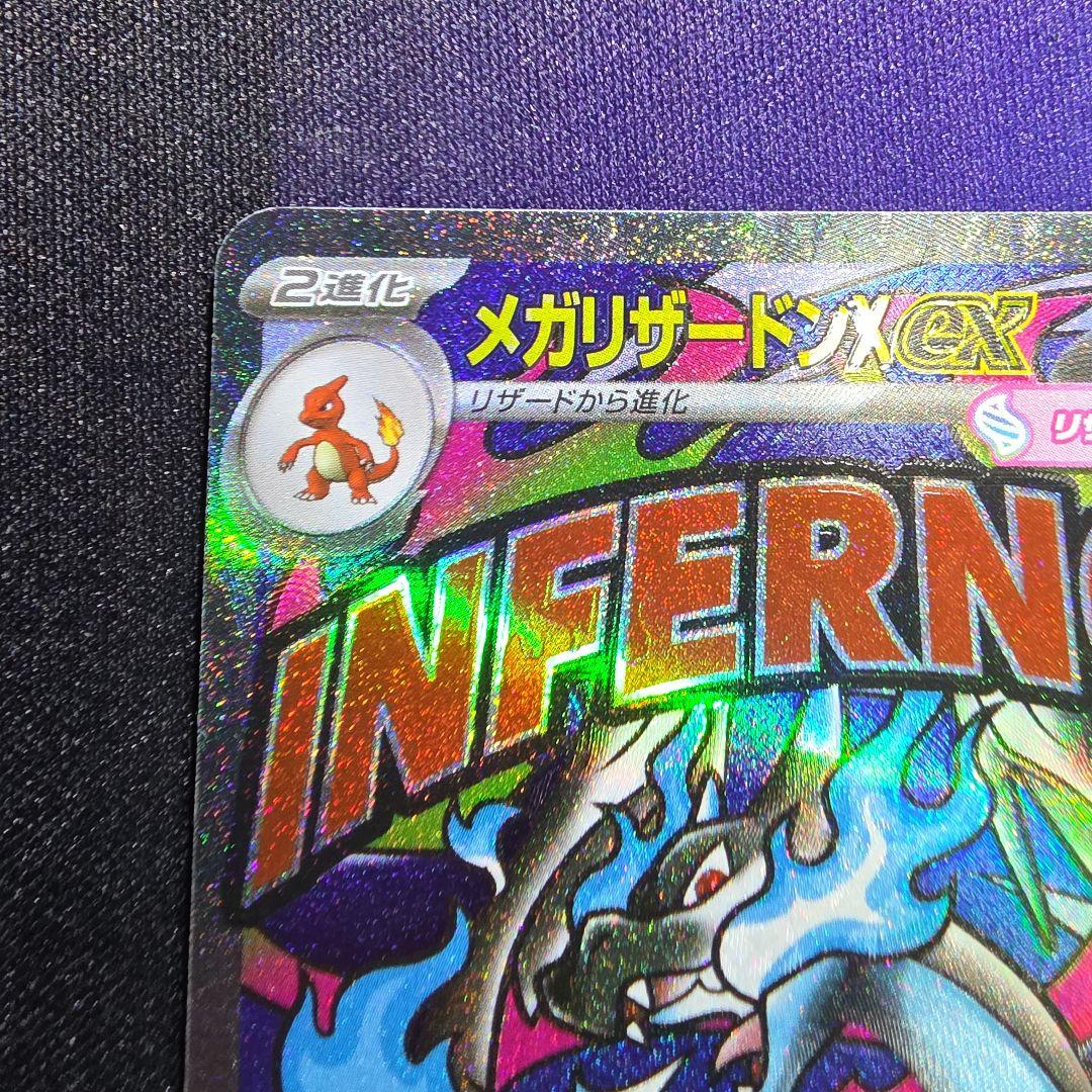 メガリザードンXex MA MEGA ハイクラスパック MEGAドリーム　①