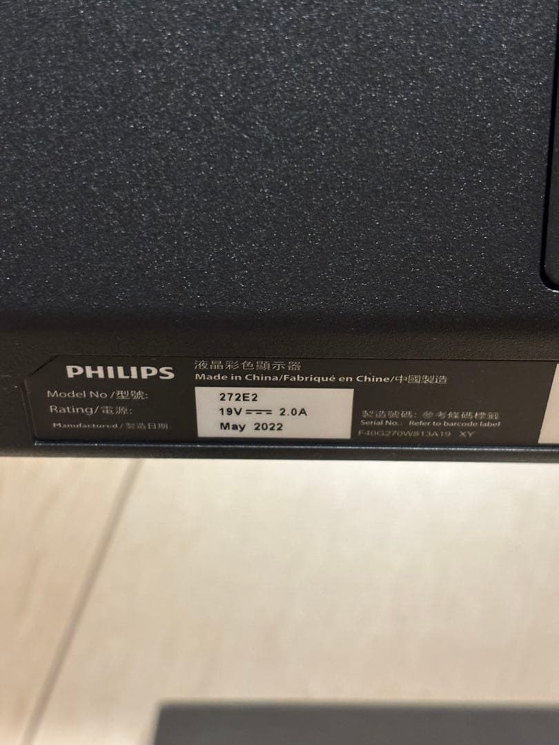PHILIPS 272E2 モニター 本体