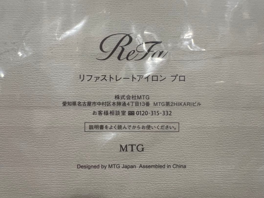 【新品未開封】ReFa リファストレートアイロン プロ　　ホワイト