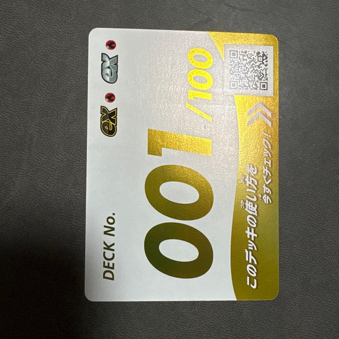 ポケモン スタートデッキ100 金 ゴールド ナンバー 001 セット