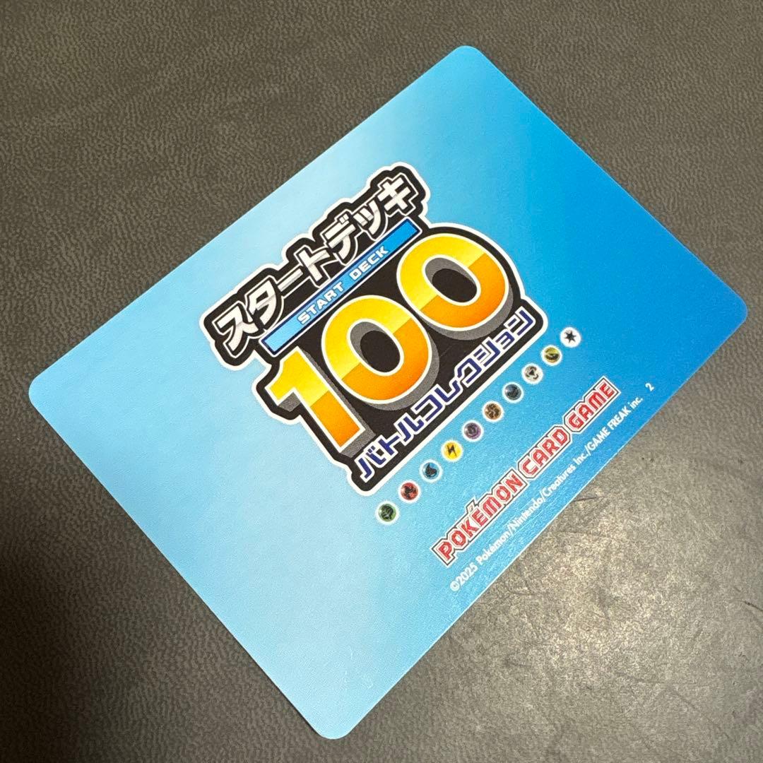 ポケモン スタートデッキ100 金 ゴールド ナンバー 001 セット