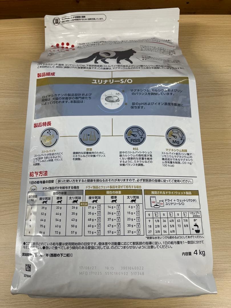 ロイヤルカナン 猫用 ユリナリー S/O 4kg ドライ 食事療法食