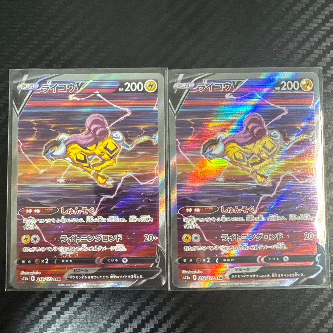 【美品】スイクンv ライコウv SAR