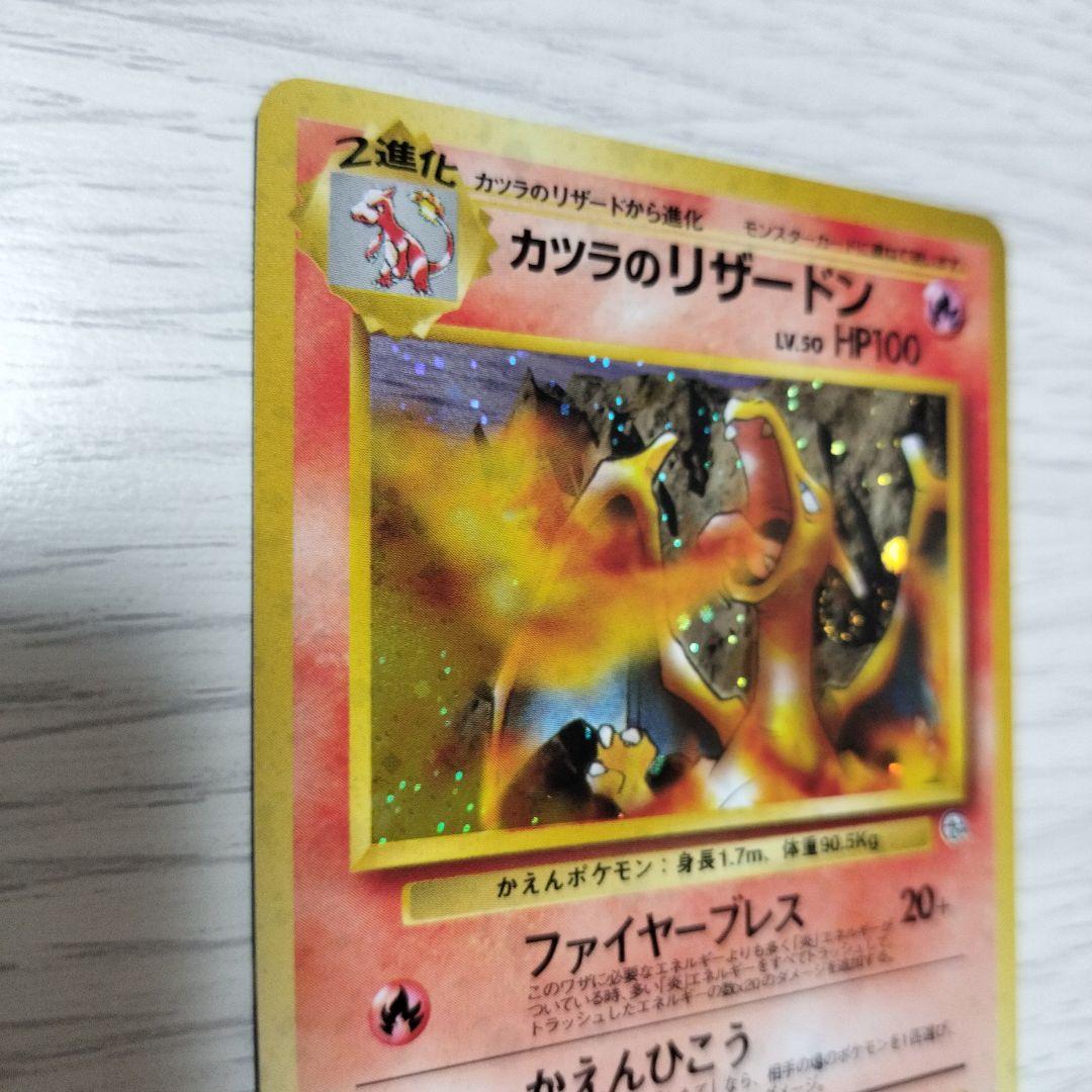 ポケモンカード　カツラのリザードン 旧裏 LV.50