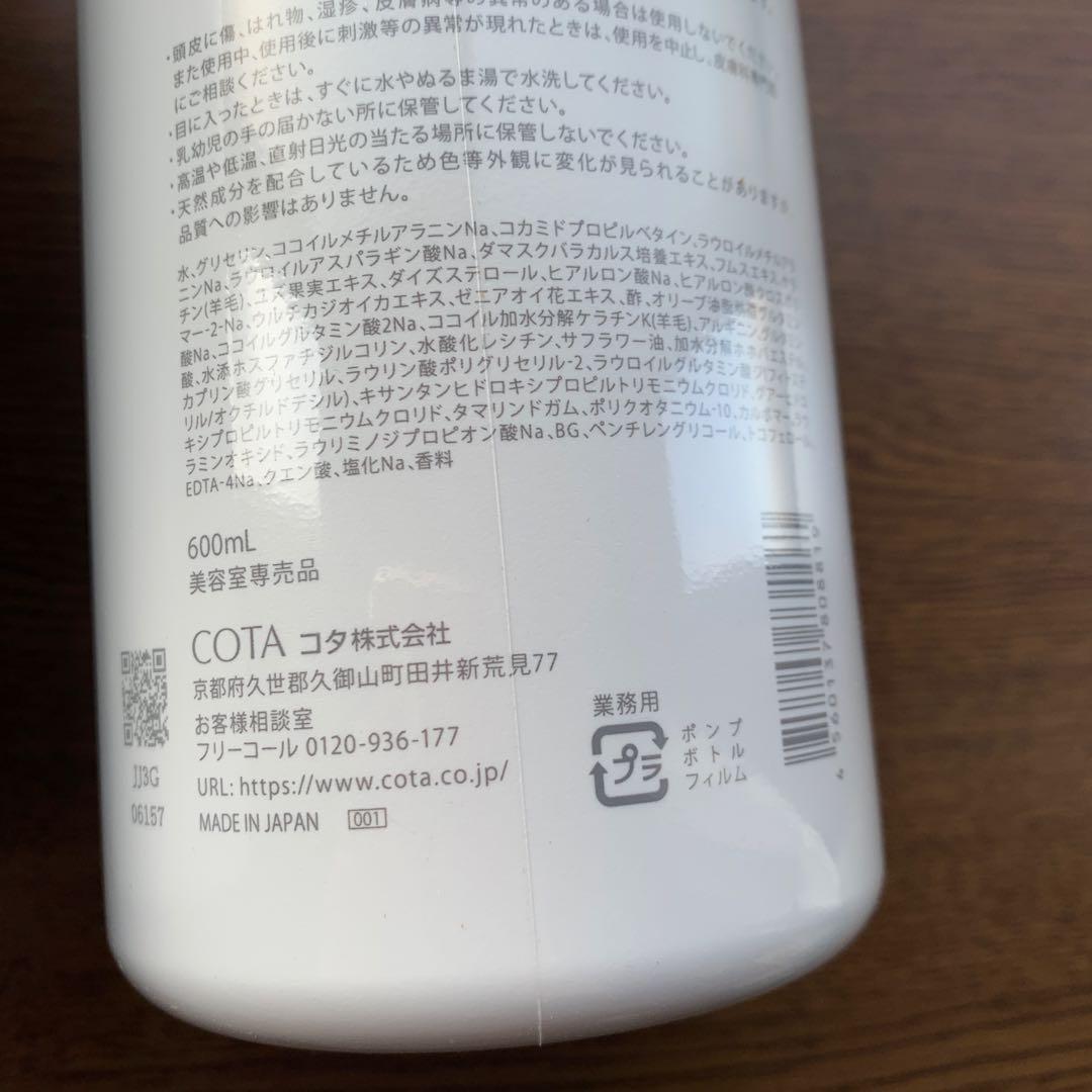 COTA COUTURE フランネル シャンプー &トリートメントセット★新品☆