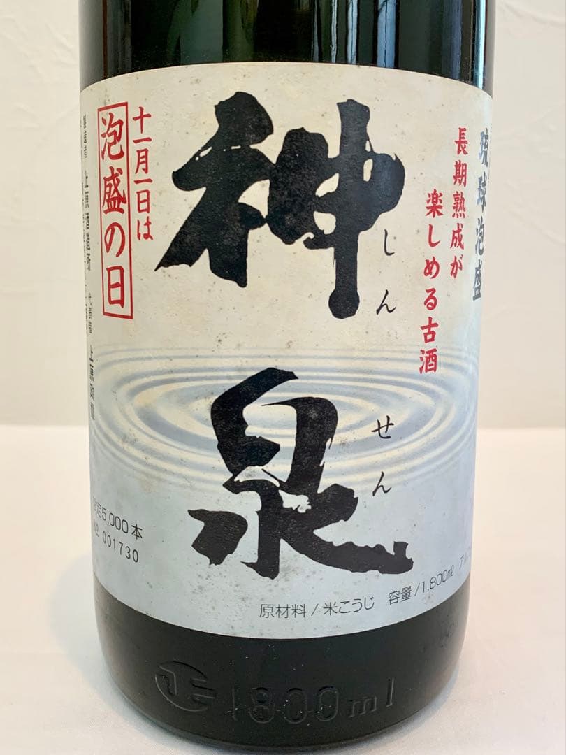上原酒造「 神泉 」 43度,1,800ml 20年物 / 泡盛古酒