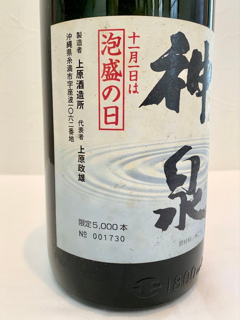 上原酒造「 神泉 」 43度,1,800ml 20年物 / 泡盛古酒
