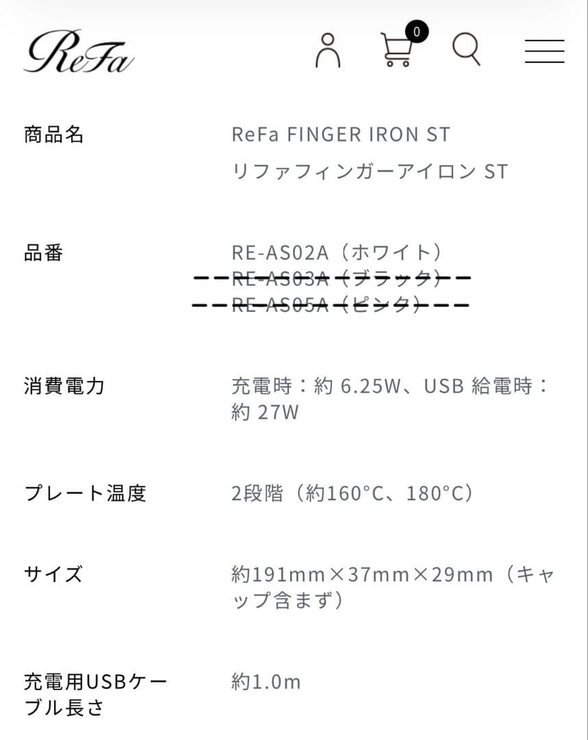 【美品】リファフィンガーアイロン ST ホワイト 激安