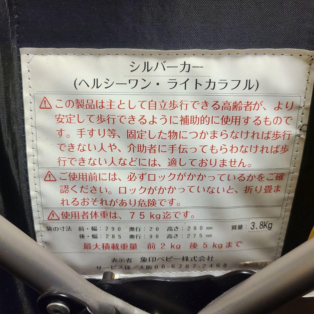 美品 シルバーカー ヘルシーワン 象印ベビー 花柄 折りたたみ 日本製 送料込