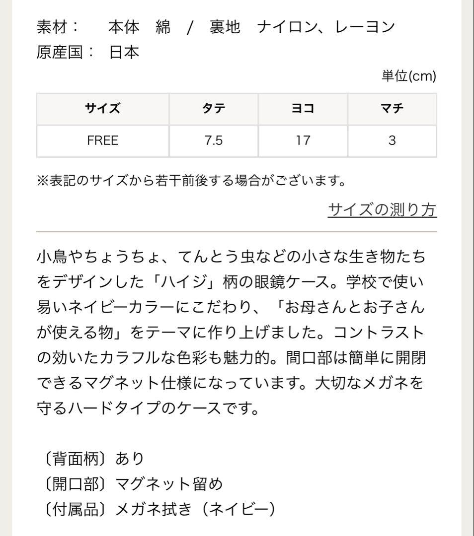 新品　未使用　フェイラー　ハイジ　メガネケース ネイビー