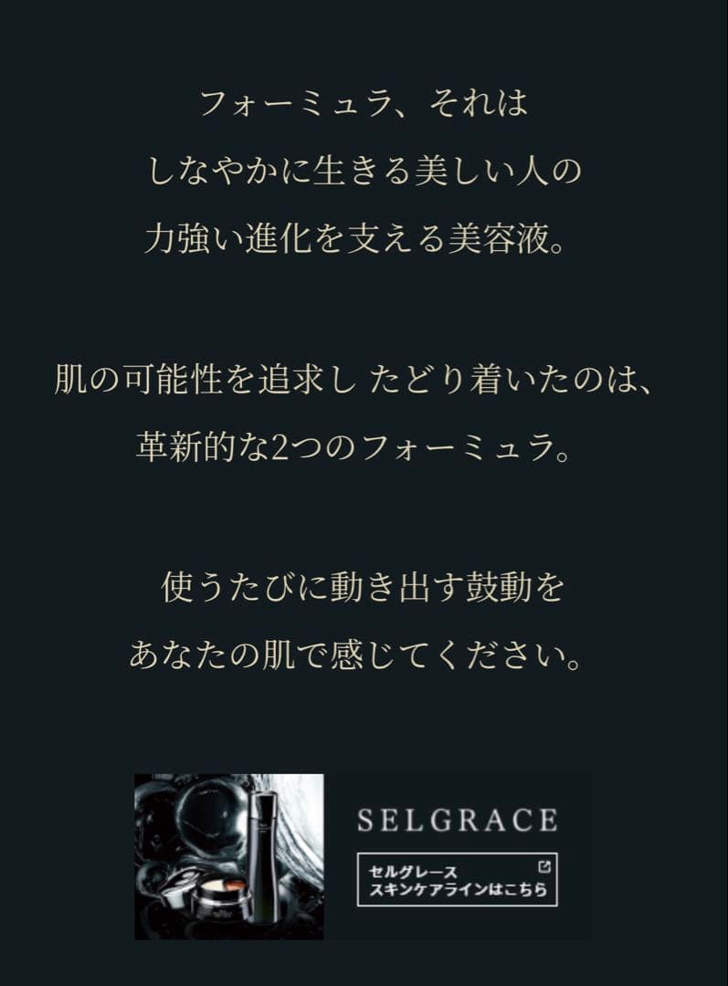 ナリス最高峰ラインSELGRACE肌の土台から整え年齢肌にハリ透明感美容液セット