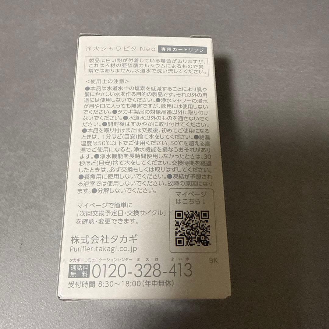 takagi 浄水シャワーヘッド Neo 専用カートリッジ 2個入り
