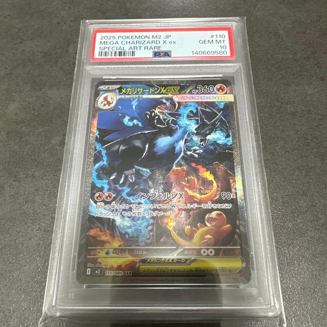 PSA10 メガリザードンX ex sar インフェルノX