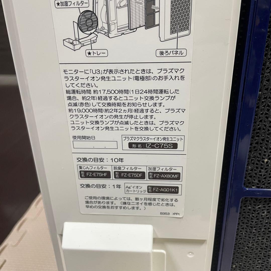SHARP 空気清浄機 ホワイト プラズマクラスター KI-J75YX-W