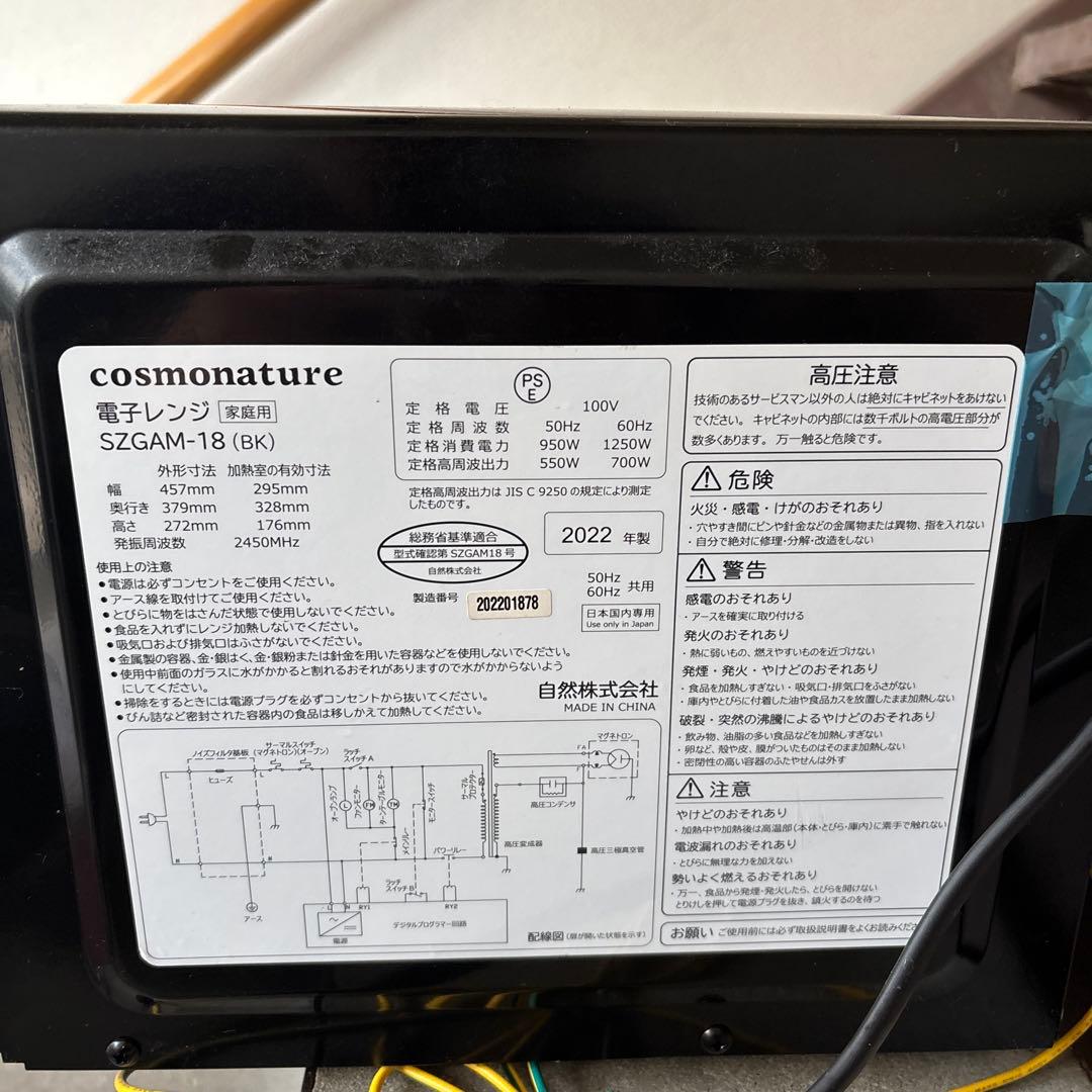 cosmonature 単機能電子レンジ SZGAM-18