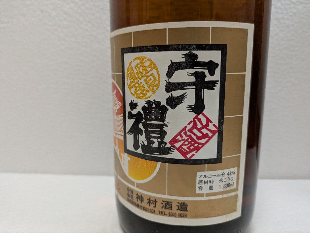 本場泡盛 神村酒造 守禮 43度 古酒