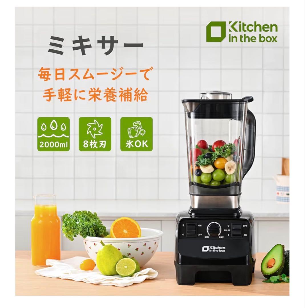 1450W 2L大容量 氷対応 ハイパワーブレンダー 一台多役 黒